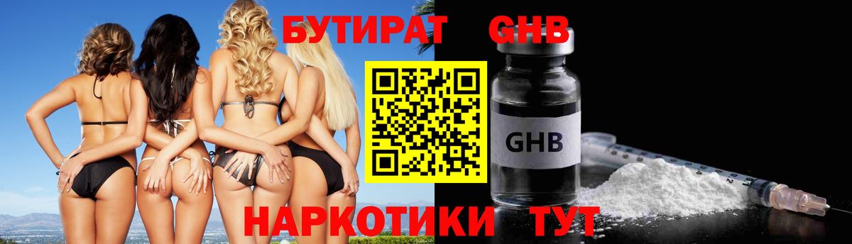 Бутират  БУТИРАТ жидкий экстази  Вход с VPN  Тулун 
