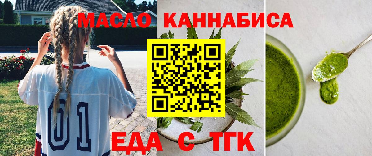 Еда ТГК конопля  Вход с VPN  Тулун 