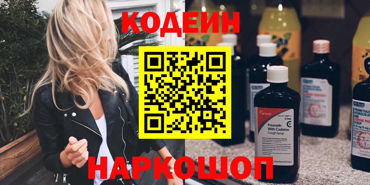 Кодеиновый сироп Lean Purple Drank Тулун