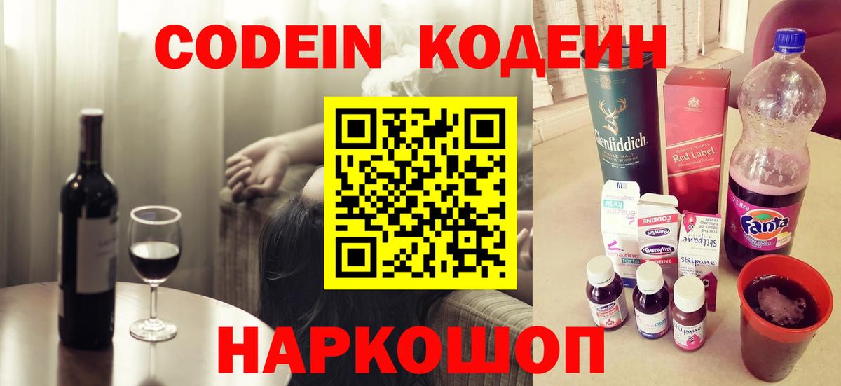 Тулун  Кодеин Purple Drank  Вход с VPN  Кодеин Purple Drank 