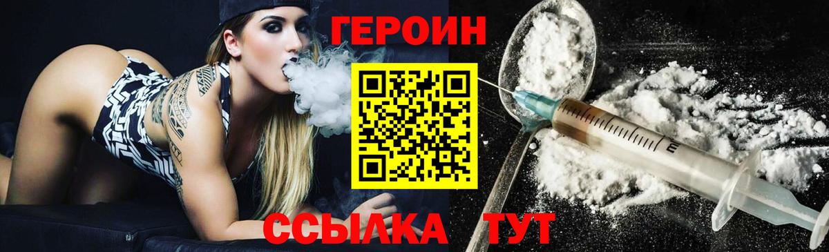 ГЕРОИН белый  Вход с VPN  Героин  Тулун 