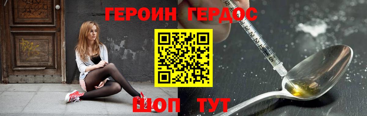 ГЕРОИН белый Тулун